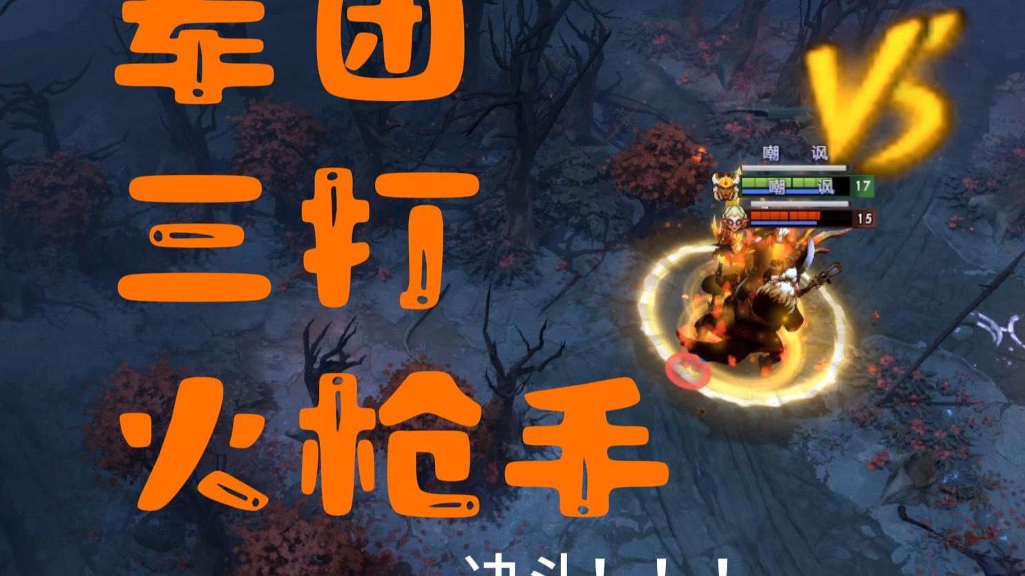 球星爆发!Dota2赛场再现神级操作的简单介绍 球星爆发!Dota2赛场再现神级操作的简单介绍